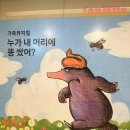 어린이가족뮤지컬누가 내 머리에 똥 쌌어? 이미지