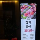참치앤사케 이미지