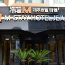 제주 가성비 호텔 엠스테이 올레시장 근처 숙소 추천