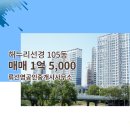 선경공인중개사사무소 | 쌍용동 아파트 해누리선경 류선영공인중개사사무소 매물
