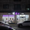 율량동 쌀떡볶이 맛집 쯔양도 다녀간 떡보라