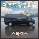 타이어프로 사천공항점 | 제주도 차량 탁송 사천-제주공항 왕복, 전국체전 전지훈련 제주도 로드탁송 비용 후기