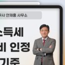 세무사안재홍사무소