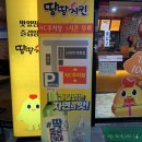 땅땅치킨산호점 이미지