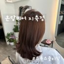 온담헤어 이미지
