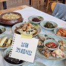 미조면경로식당 | [경남 남해 미조면] 갯내음 - 모듬장정식