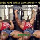 남자 근육만들기 - 인클라인 벤치 프레스 (군터 슐리어캄프의 가슴운동) 이미지