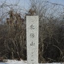 화악지맥중 몽-가-북-계 연계산행(20091227) 이미지