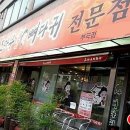 대원뼈다귀감자탕 이미지