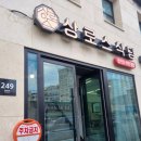 상로스식당 이미지