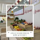 호동어린이집 | 부산 아기 실내놀이터 추천! 초록우산 맘편한 놀이터 방문 후기 | 예약방법