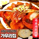 사당맛집 가오리찜 &amp; 감자전 맛집: 가우리집
