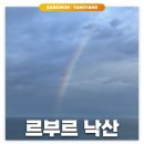 양양/낙산: 르부르 낙산 | 눈뜨면 바다가 보이는 오션뷰 호텔 내돈내산 후기(낙산사)