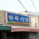 칠곡식당 - 칠곡군 | 칠곡식당