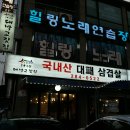 본수원 대박고깃집 이미지