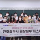 시화간호학원