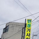 만경기사식당 네이버블로그