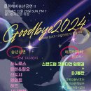 2024년 송년공연 12월29일 일요일7시 이미지