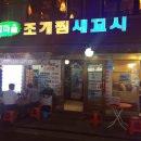 섬마을세꼬시 이미지