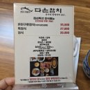 다온참치 | 마곡 점심특선 회덮밥 알탕맛집 '다온참치' 솔직후기