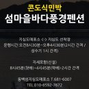 솔솔민박 이미지