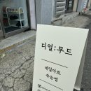 디얼무드 이미지