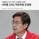 조경태: 서울 변두리에 작은 거처를 마련함 이미지