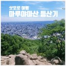 보람어린이공원 | 삿포로 마루야마공원에서 산 정상까지 등산 후기! 추천 등산코스(+곰 폐쇄 현황)