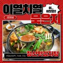 청산역 | 잠실새내역 맛집 내돈내산 후기 - 청산맛감자탕 묵은지 감자탕!