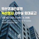 부산경제진흥원 녹산청사 이미지