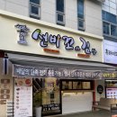선비꼬마김밥구미구평점 이미지
