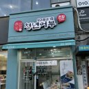 인천 연수동초밥 맛집 포장후기 김호권 청년어부 인천동춘점