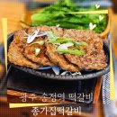 광주광역시 광산구청 대회의실 | 광주 맛집, 광산 떡갈비, 광산구청 점심, 광주 떡갈비 맛집 "종가집떡갈비"