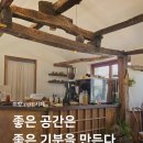 좋은공간 이미지