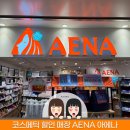 도도코스메틱 - 수성구 들안로16길 28 | 일본 오사카 여행 코스메틱 뷰티 할인 매장 AENA 아에나