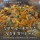 광나루순대 | 광나루역 맛집 광장동 순대 맛집 명가순대국 순대야채곱창