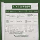(주)경원테크