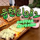 운양동카페 읍천리382 가성비 대용량 브런치 맛집 재방문후기