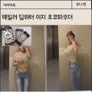 (주)이지기획 | 푸룬 딥워터로 유명한 테일러 이지 초코파우더 비움 후기
