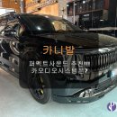퍼펙트카오디오