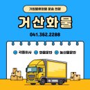 거산물류 이미지