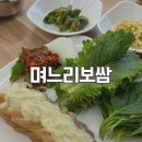 며느리보쌈 이미지