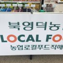 영해농협 로컬푸드직매장 이미지