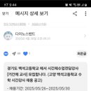 경기도 백석고등학교에서 시간강사 [수학] 모집합니다. 이미지