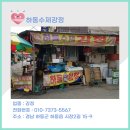하동수제강정