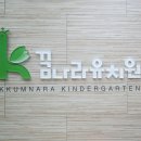 꿈나라유치원 이미지