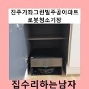 김천주공아파트경로당 | 진주가좌그린빌주공아파트로봇청소기장