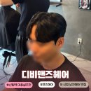 남부순환로185길 | 신림 남자머리ㅣ맨즈헤어 다운펌 성주디자이너 디비맨즈헤어