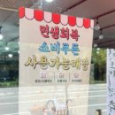 한오백년추어탕전주점