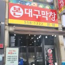 대구(본)막창 이미지